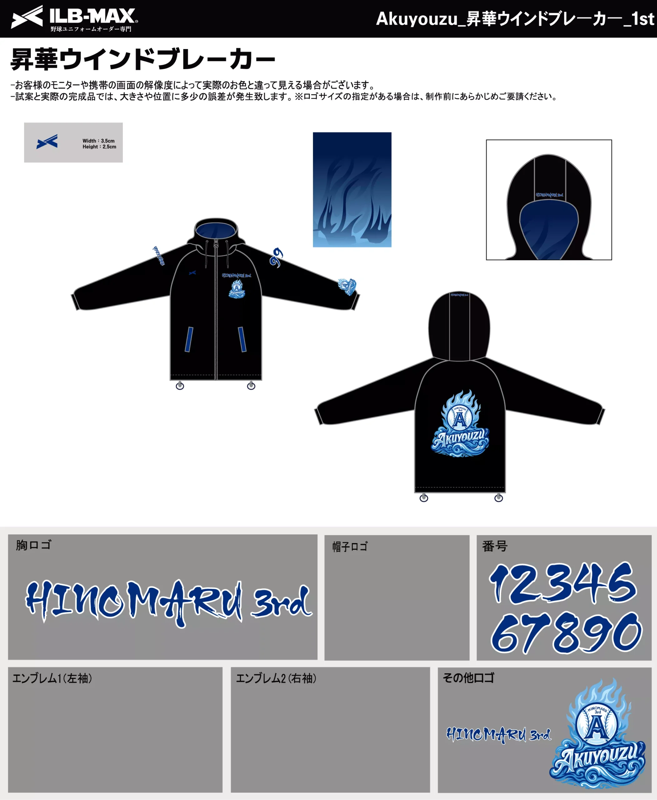 サッカー ウィンド ブレーカー Akuyouzu_1st_WB.webp