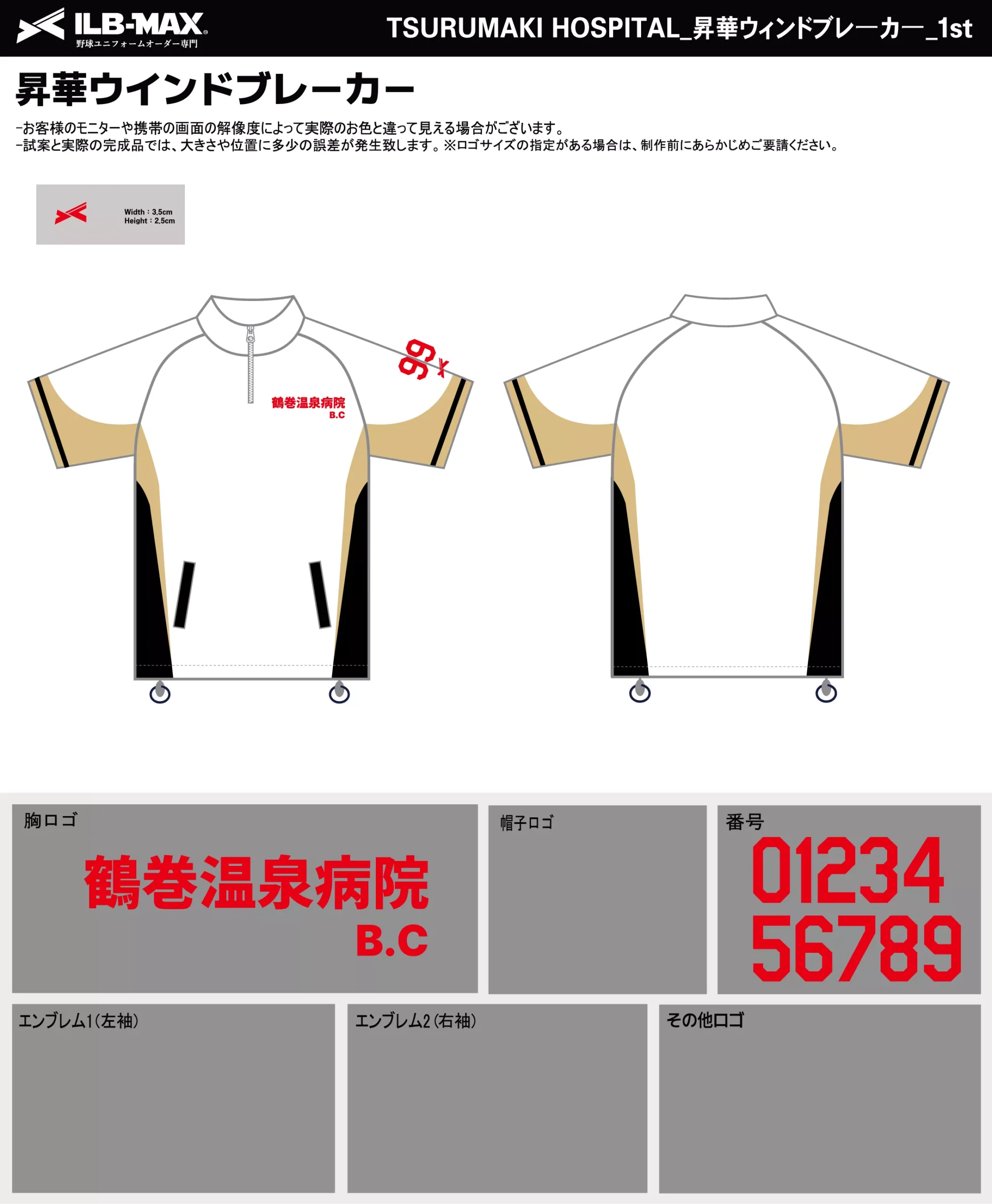 サッカー ウィンド ブレーカー TSURUMAKI HOSPITA_1st_WB.webp