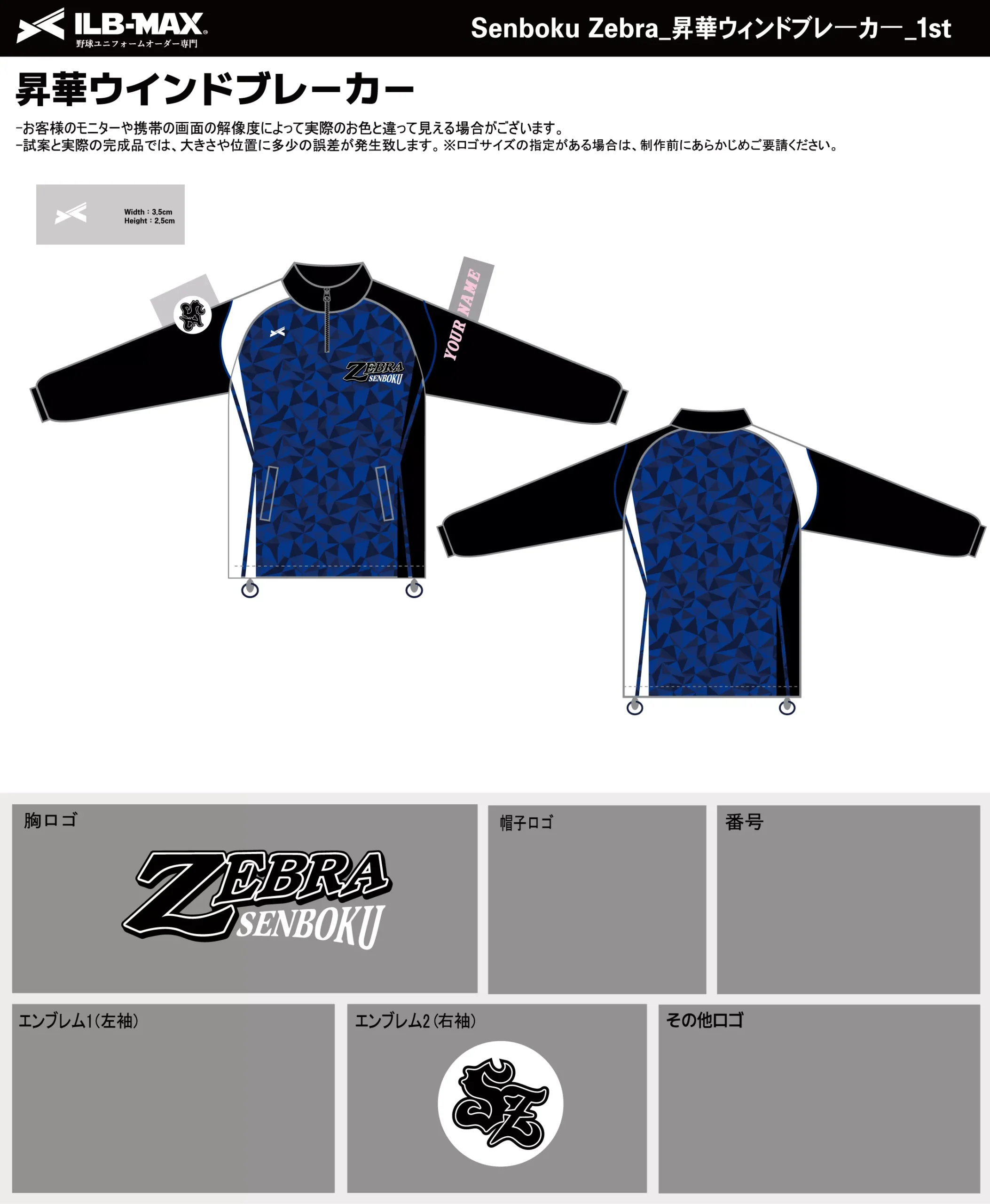 サッカー ウィンド ブレーカーSenboku Zebra_1st_WB.webp