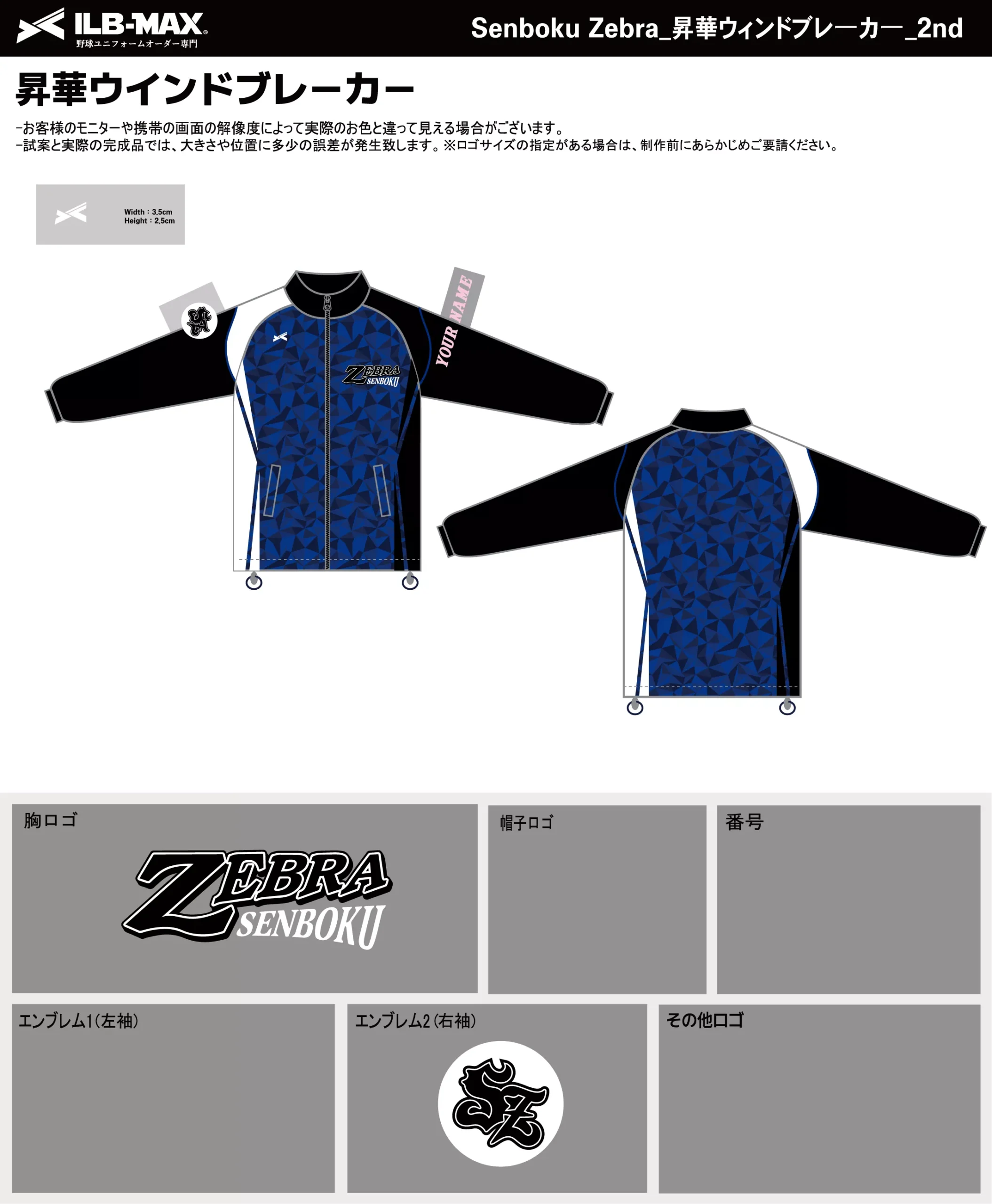 サッカー ウィンド ブレーカーSenboku Zebra_2nd_WB.webp