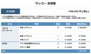 251110_ASOVISTA_ユニフォーム1st新規_GK1st新規_サッカー見積書