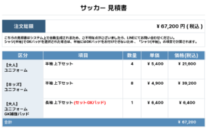 251110_CHUO CASTLE_ユニフォーム1st新規_GK1st新規_サッカー見積書