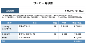 251110_FC WAKASUGI_ユニフォーム1st新規_サッカー見積書