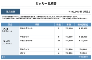 251111_RASK FC_ユニフォーム2nd新規_サッカー見積書