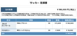 251111_RINNERS_ユニフォーム1st新規_ユニフォーム2nd新規_GK1st新規_GK2nd新規_サッカー見積書