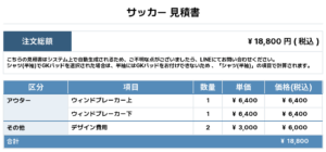 251111_FC ALEGLAZO KOBE MW_昇華ウィンドブレーカー1st新規_サッカー見積書