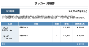 251112_NHSSS_ユニフォーム1st追加_ユニフォーム2nd追加_サッカー見積書