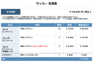 251113_Tsutsujigaoka FC_ユニフォーム2nd新規_GK2nd新規_サッカー見積書