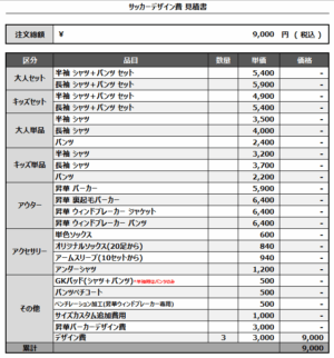 251120_Athletic Football Club_サッカーデザイン費見積書