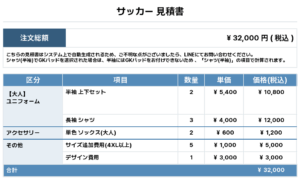 251125_LEGEND FC_GK1st新規_サッカー見積書