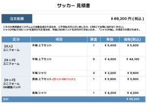 251127_SENNAN FC_ユニフォーム1st新規_GK1st新規_サッカー見積書