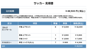 251127_TKK_ユニフォーム1st新規_サッカー見積書