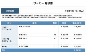 251127_LIBERTY_ユニフォーム1st新規_GK1st新規_サッカー見積書