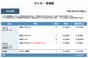 251128_Practica del martes_ユニフォーム1st追加_ユニフォーム2nd追加_GK1st新規_サッカー見積書