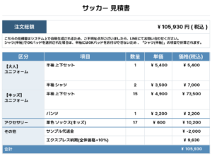 251128_ESPIROSSA_ユニフォーム1st新規_優先制作_サッカー見積書