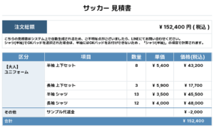 251201_Double H_ユニフォーム1st新規_ユニフォーム2nd新規_サッカー見積書