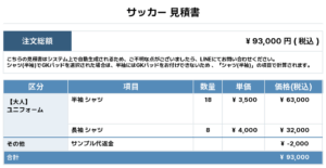 251202_zio allegro_ユニフォーム1st新規_サッカー見積書