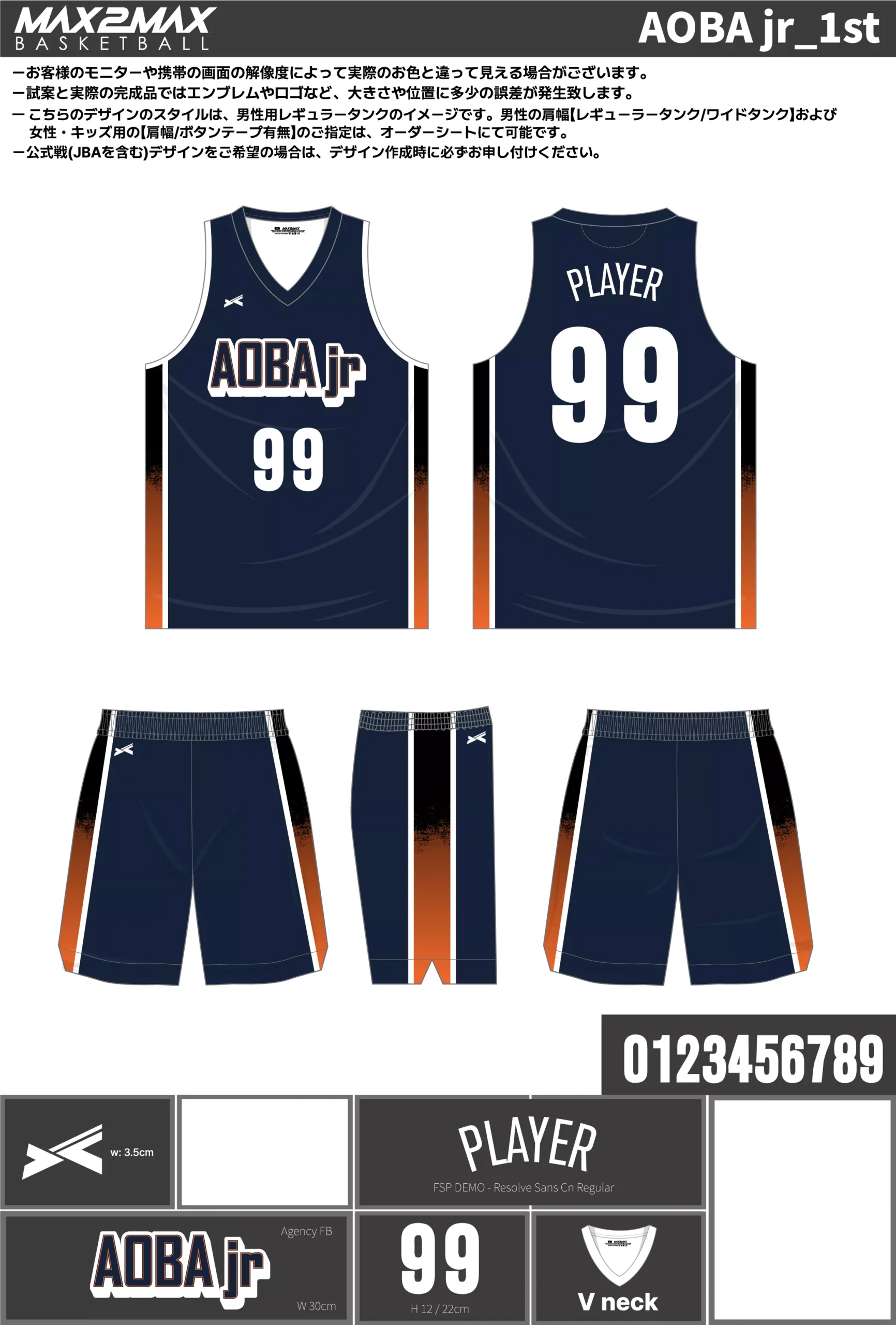 バスケ ユニフォーム 作成例–AOBA jr_1st.webp