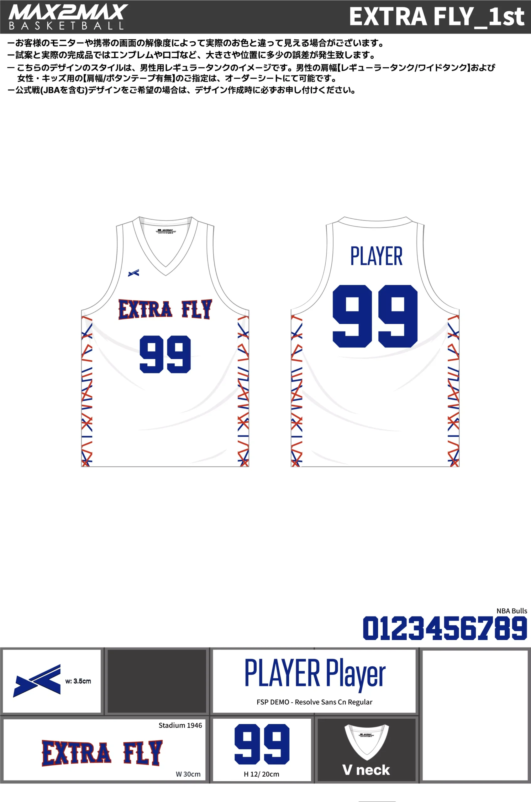 バスケ ユニフォーム 作成例–EXTRA FLY_1st.webp