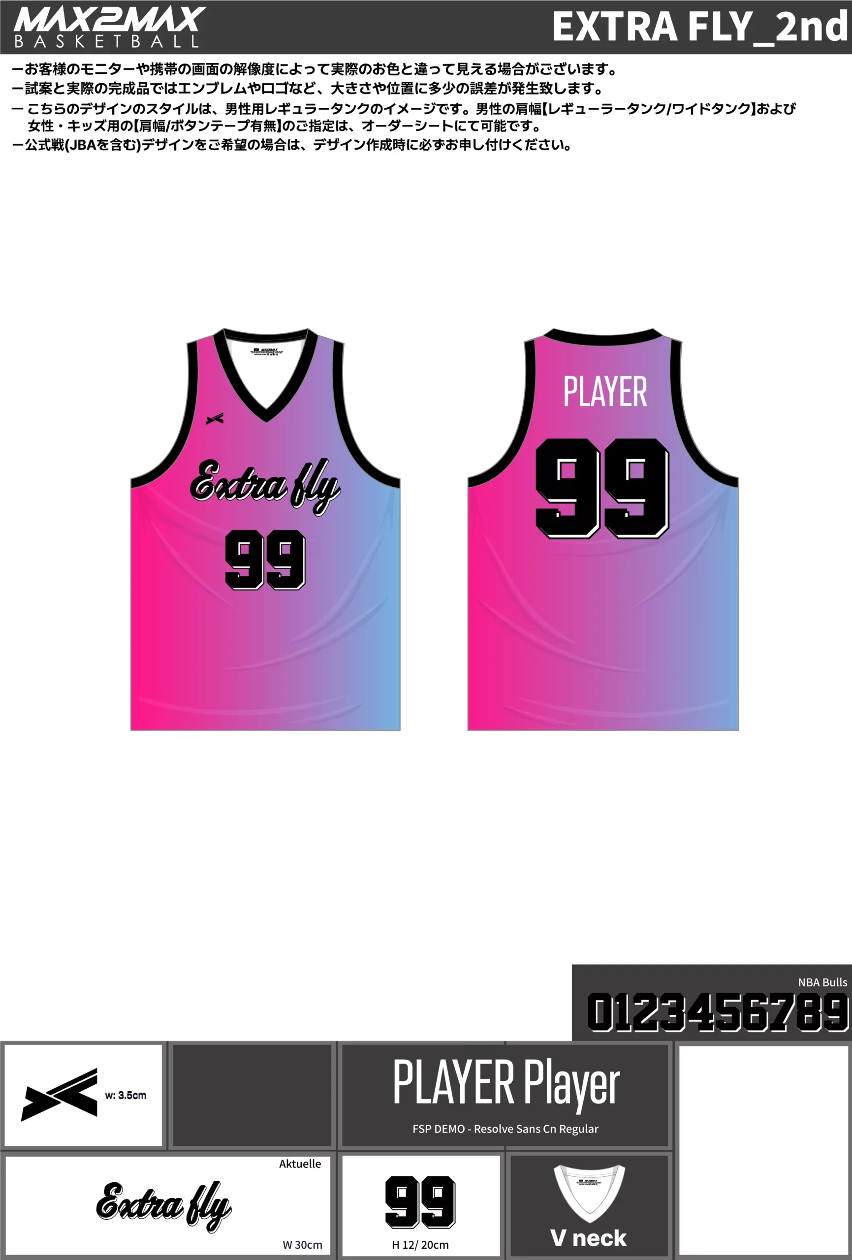 バスケ ユニフォーム 作成例–EXTRA FLY_2nd.webp