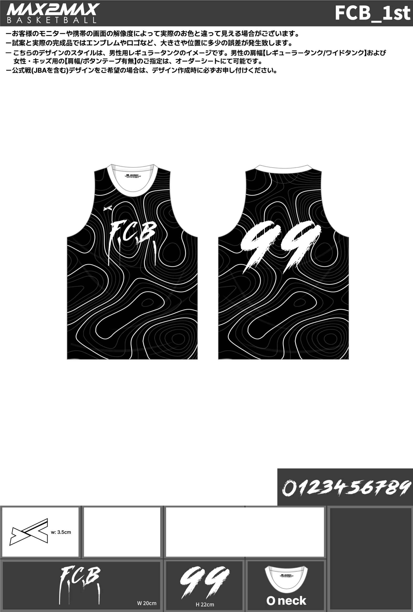 バスケ ユニフォーム 作成例–FCB_1st.webp