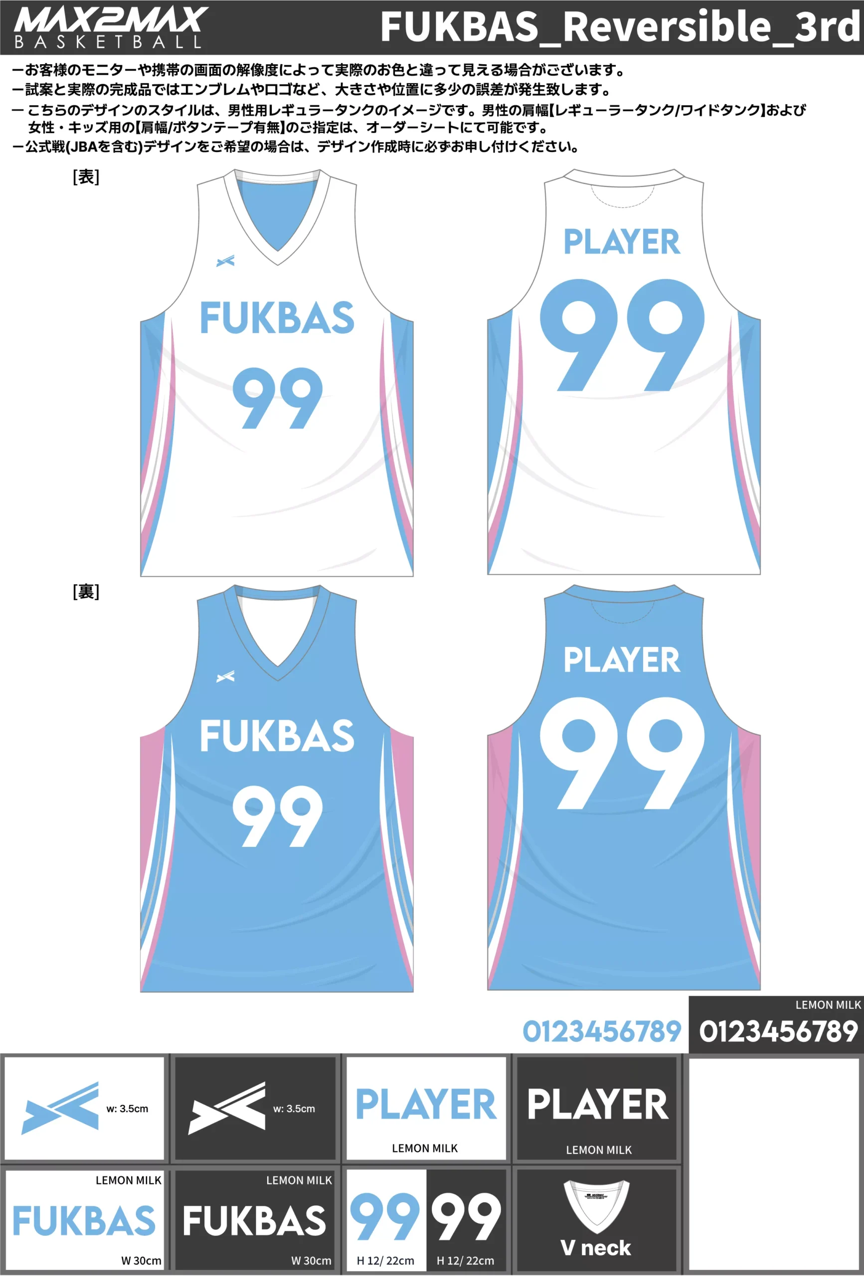 バスケ ユニフォーム 作成例–FUKBAS_Reversible_3rd.webp