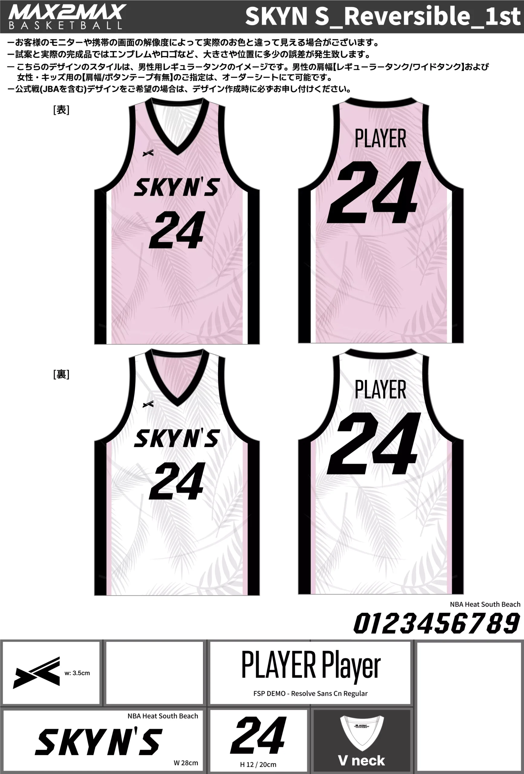 バスケ ユニフォーム 作成例–SKYN S_Reversible_1st.webp