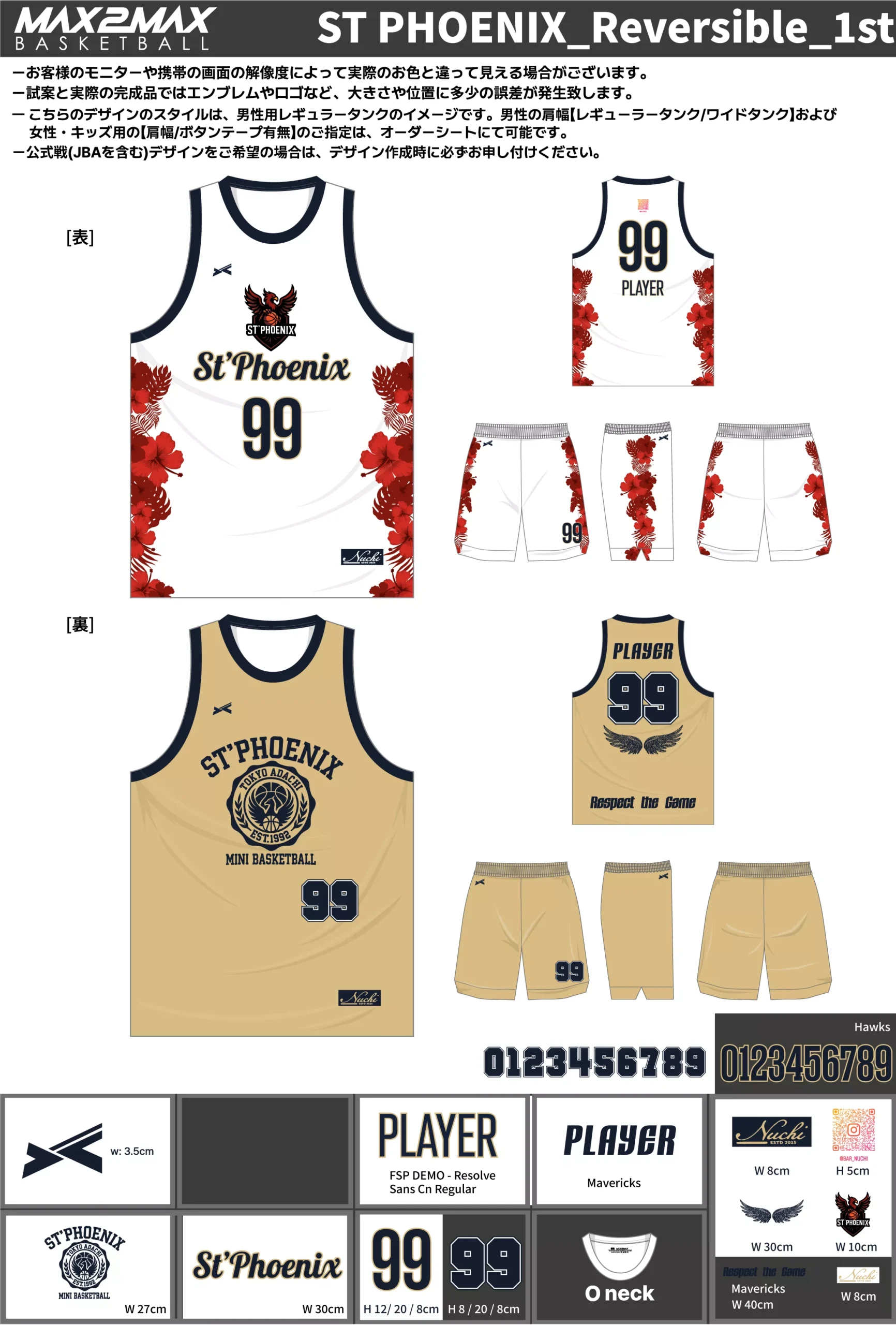 バスケ ユニフォーム 作成例–ST PHOENIX_Reversible_1st.webp