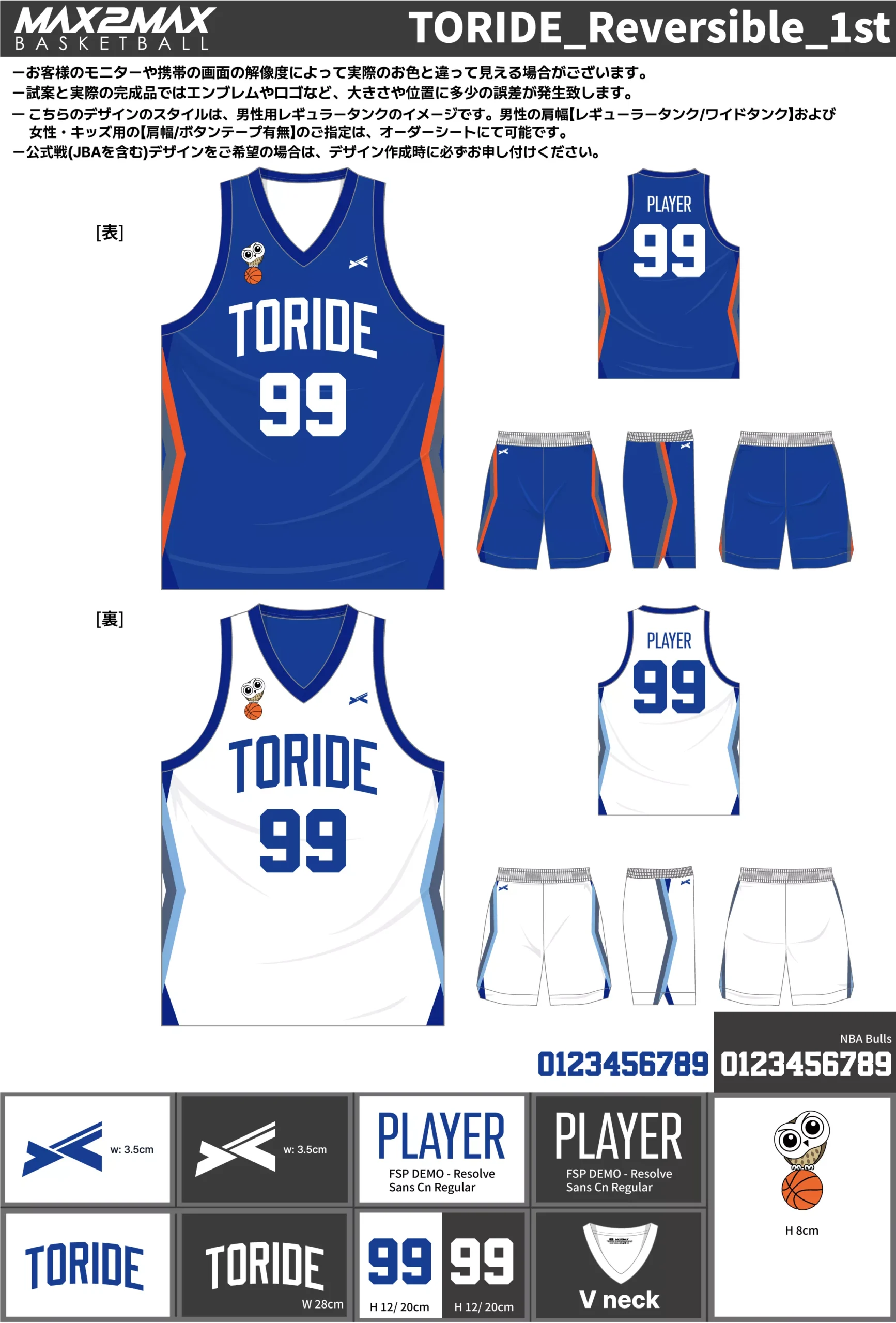 バスケ ユニフォーム 作成例–TORIDE_Reversible_1st.webp
