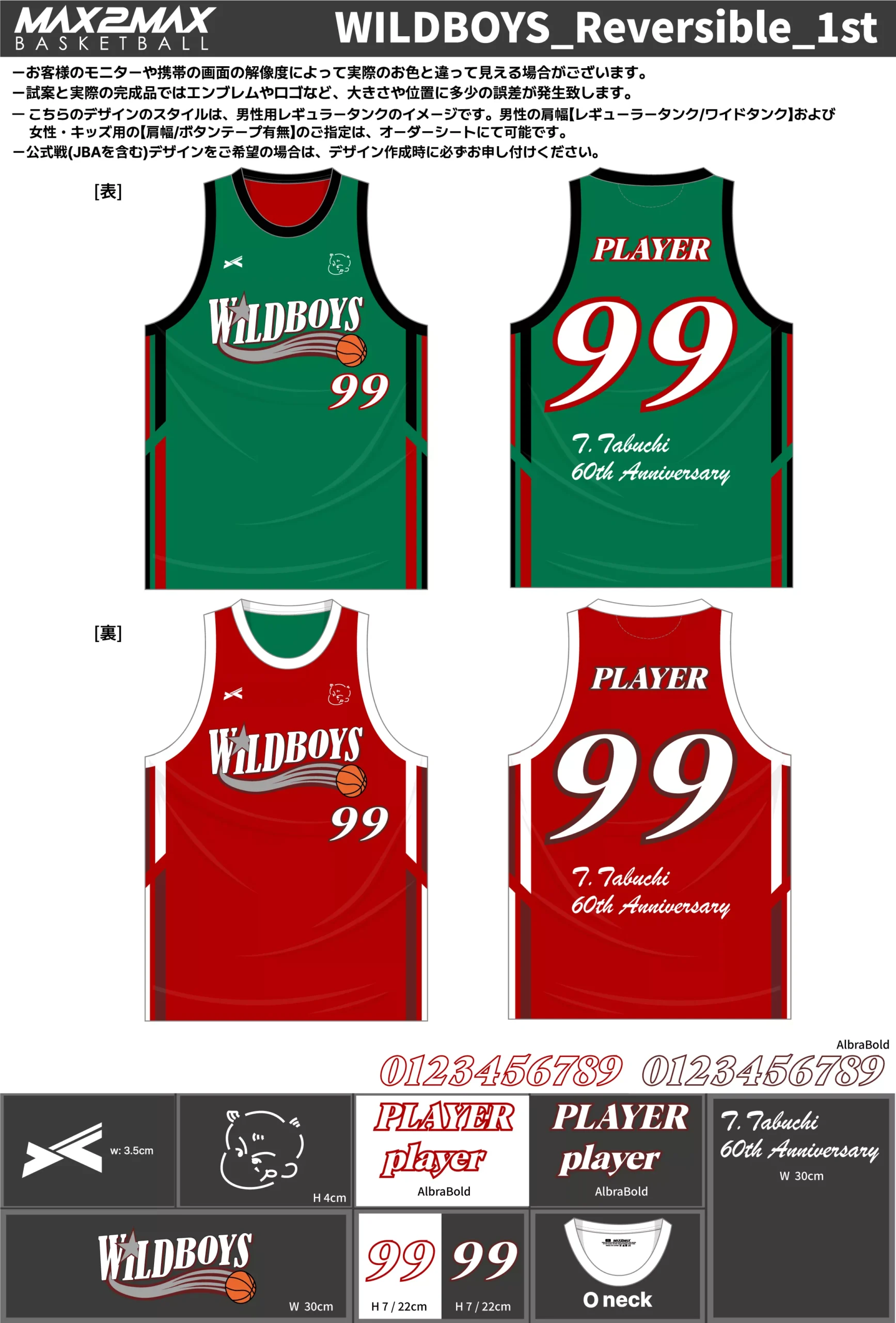 バスケ ユニフォーム 作成例–WILDBOYS_Reversible_1st.webp
