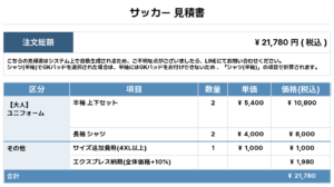 251203_FC DOVE_ユニフォーム1st追加_優先制作_サッカー見積書