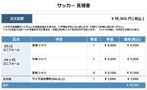 251205_GRATEFULHEART FC_ユニフォーム1st追加_ユニフォーム3rd追加_サッカー見積書