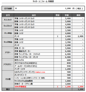 251209_NA ESPERANZA FC_ユニフォーム2nd追加_サッカー見積書