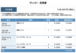 251211_YAESECHO NEXUS_昇華ウィンドブレーカー1st新規_ユニフォーム1st追加_サッカー見積書