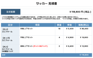251211_Shirane_ユニフォーム2nd新規_GK2nd新規_サッカー見積書