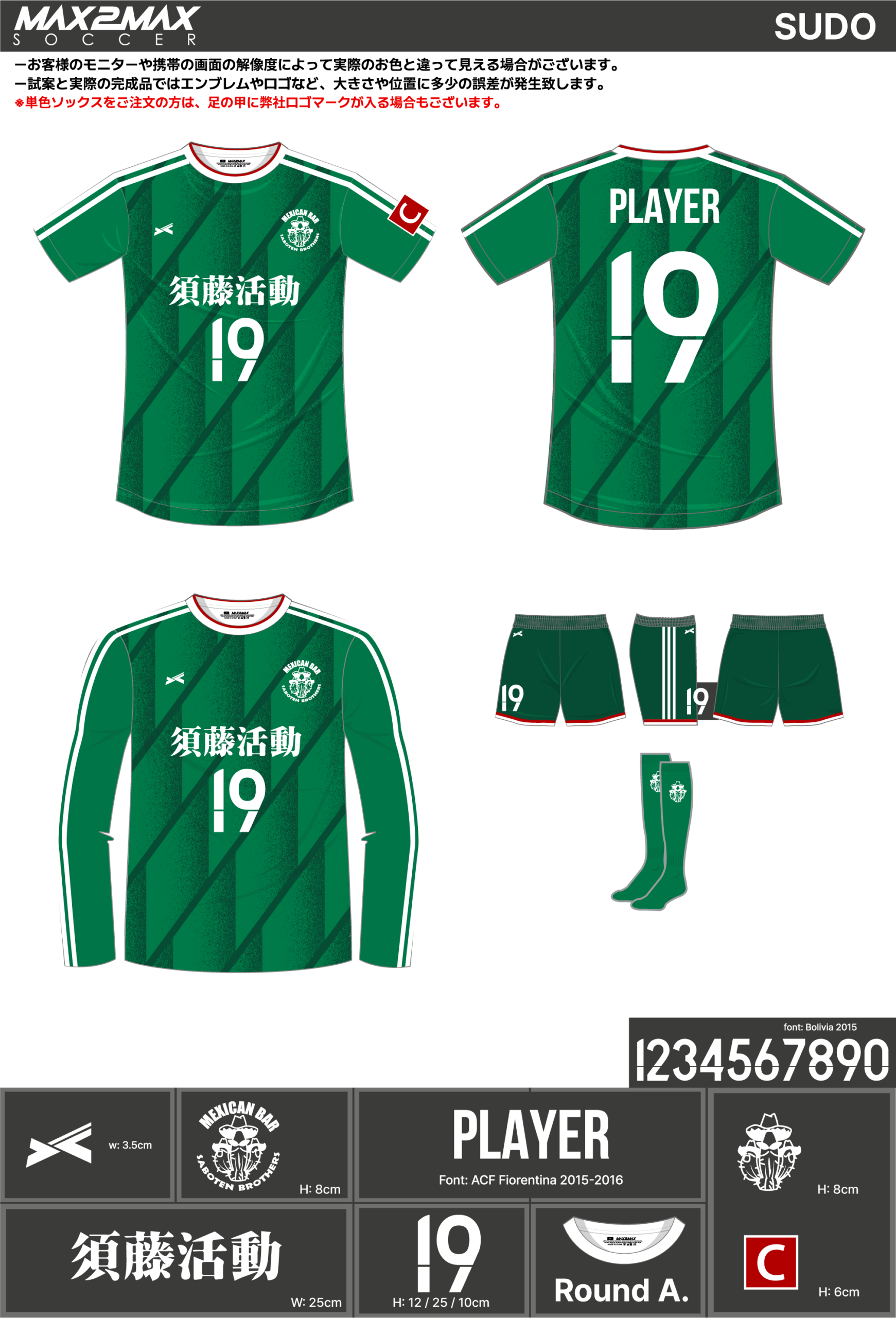 251212_SUDO_ユニフォーム1st追加_GK1st追加_サッカー見積書 - MAX2MAX