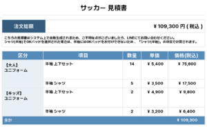 251215_FUKUOKA GREEN_ユニフォーム1st新規_サッカー見積書