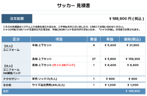 251215_M6_ユニフォーム1st新規_GK1st新規_サッカー見積書