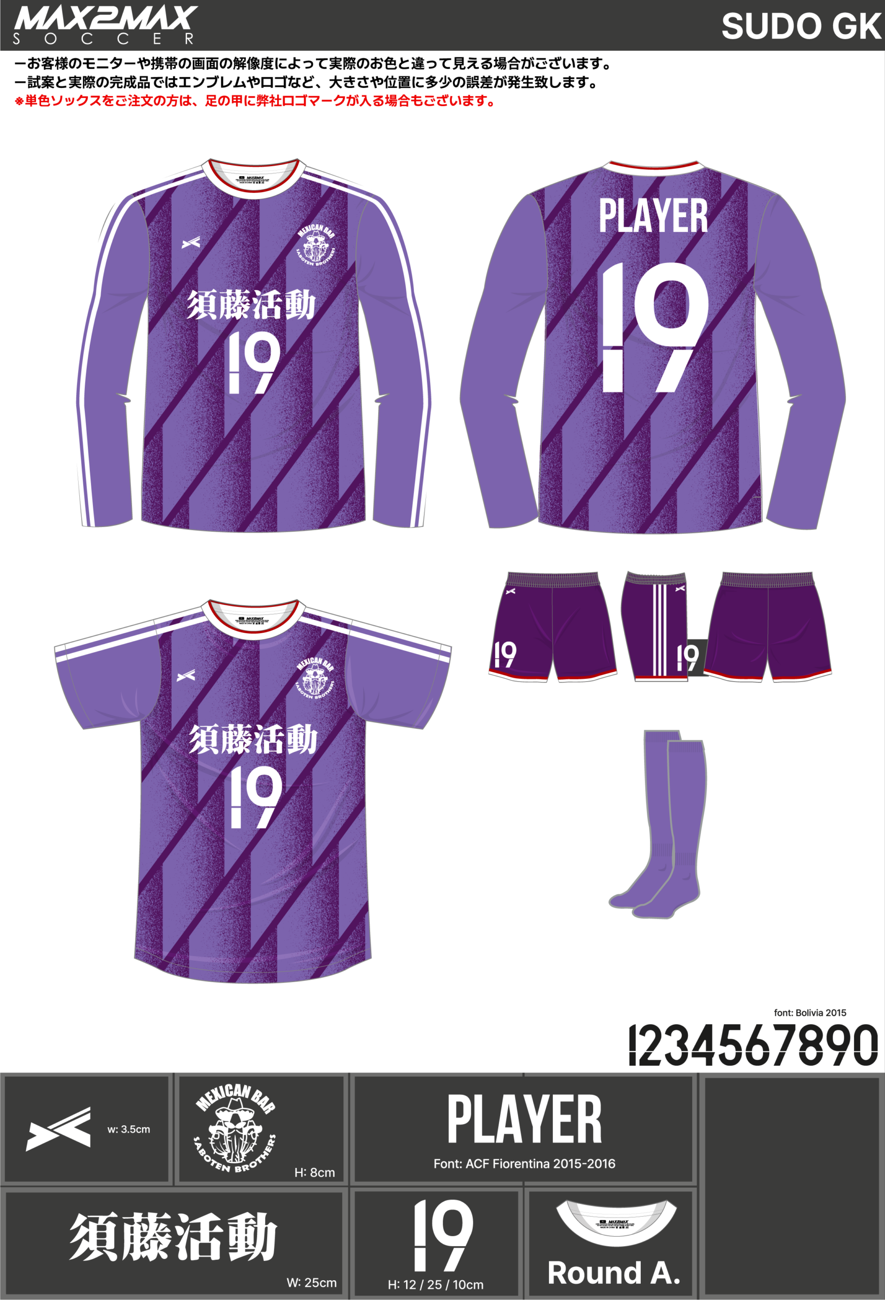 251215_SUDO_ユニフォーム1st追加_GK1st追加_サッカー見積書 - MAX2MAX