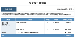 251215_FC GALEOS_ユニフォーム1st追加_ユニフォーム2nd追加_ユニフォーム3rd追加_優先制作_サッカー見積書