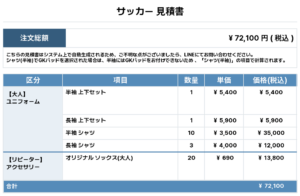 251216_SOOKI FutsalClub_ユニフォーム2nd追加_ユニフォーム3rd新規_GK3rd新規_サッカー見積書