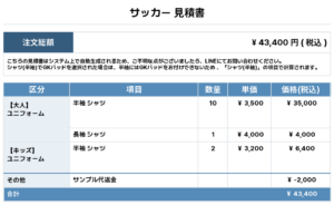 251218_Little Titans_ユニフォーム1st新規_サッカー見積書