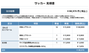 251219_KAGOSHIMAROKIN_ユニフォーム1st新規_優先制作_サッカー見積書