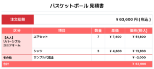 251219_BLUESTARS_Reversible_ユニフォーム1st新規_バスケ見積書