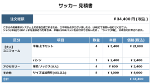 251222_ASAHI FC _ユニフォーム1st追加_ユニフォーム2nd追加_GK1st追加_GK2nd追加_サッカー見積書