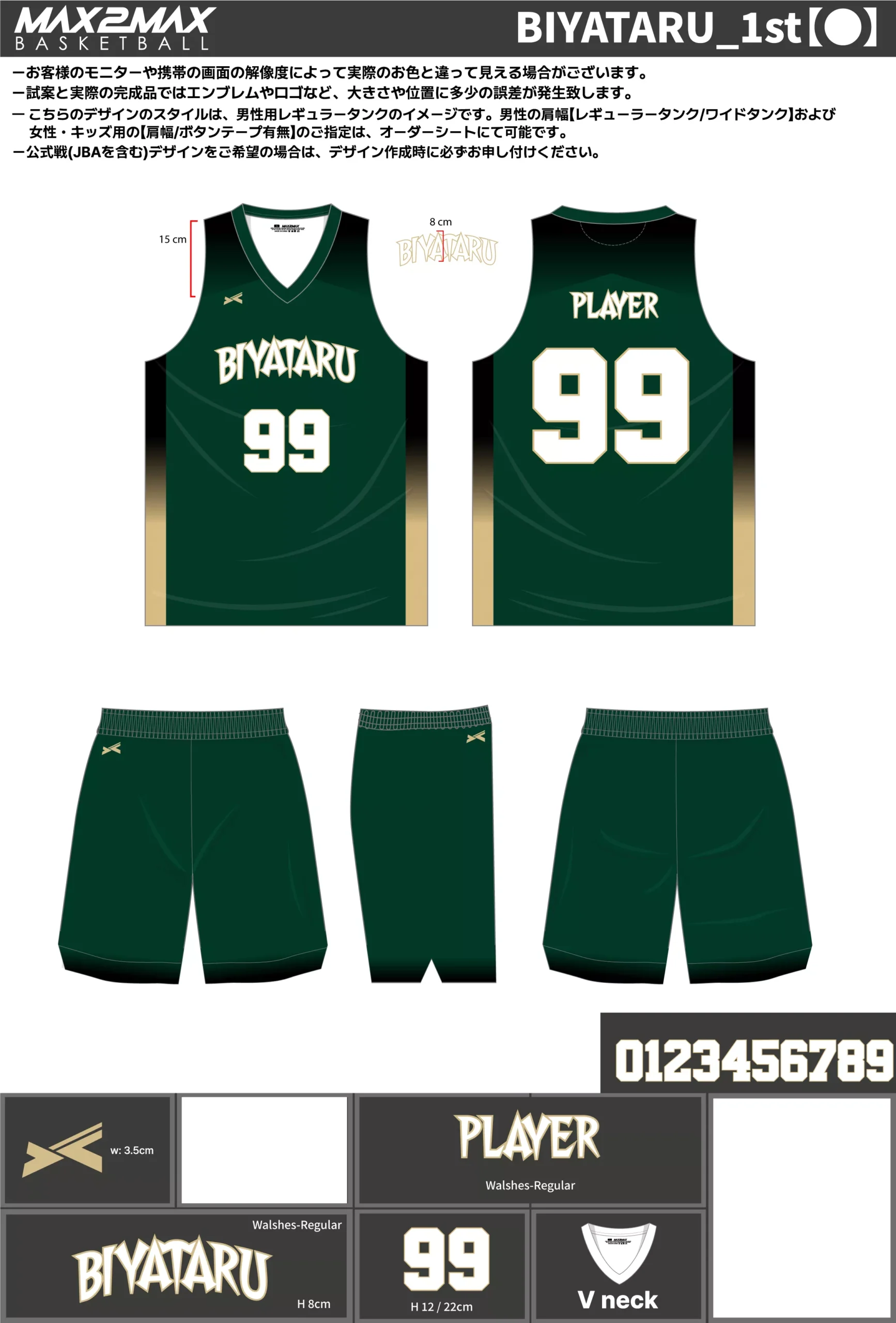 バスケ ユニフォーム 作成例–BIYATARU_1st【●】.webp