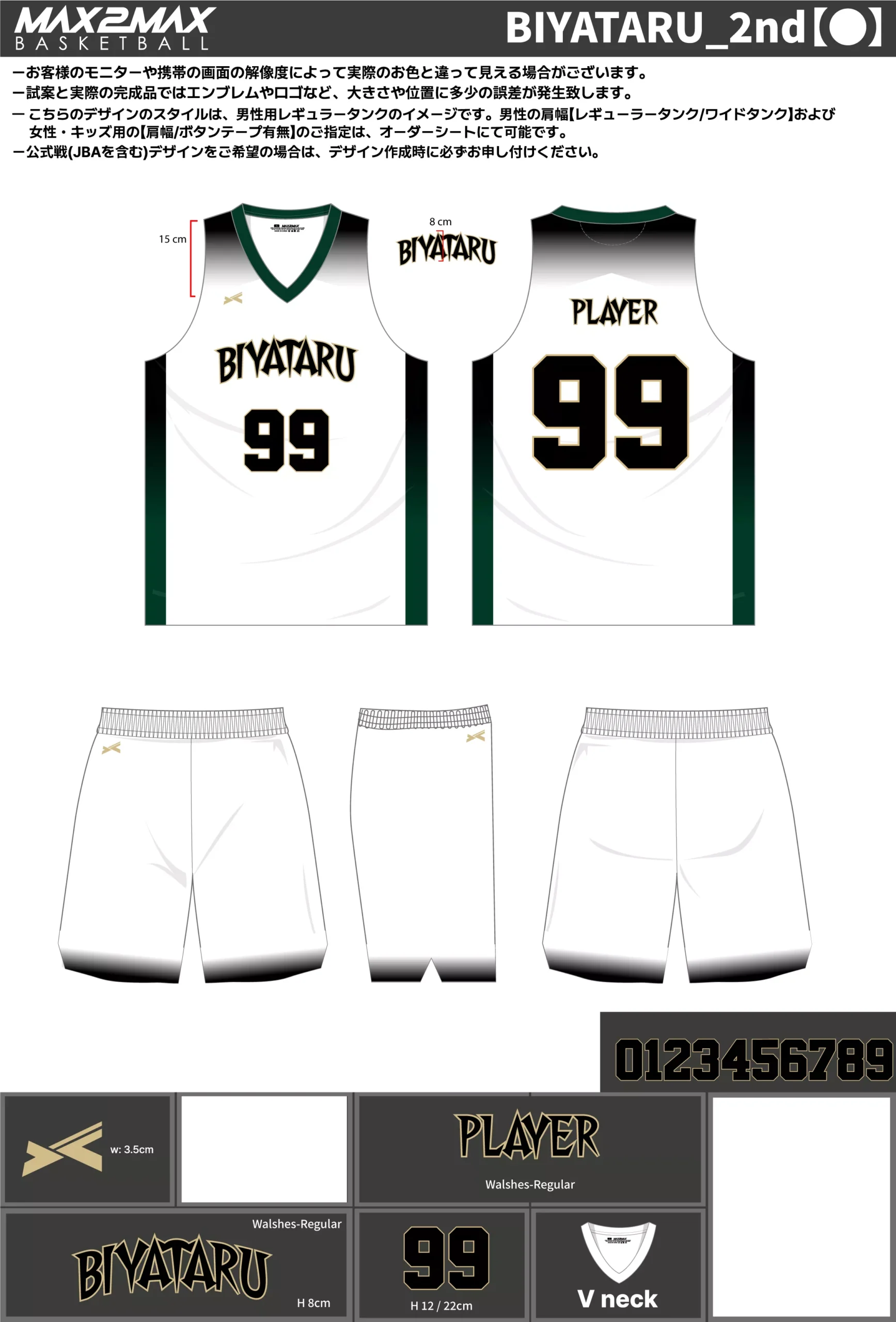 バスケ ユニフォーム 作成例–BIYATARU_2nd【●】.webp