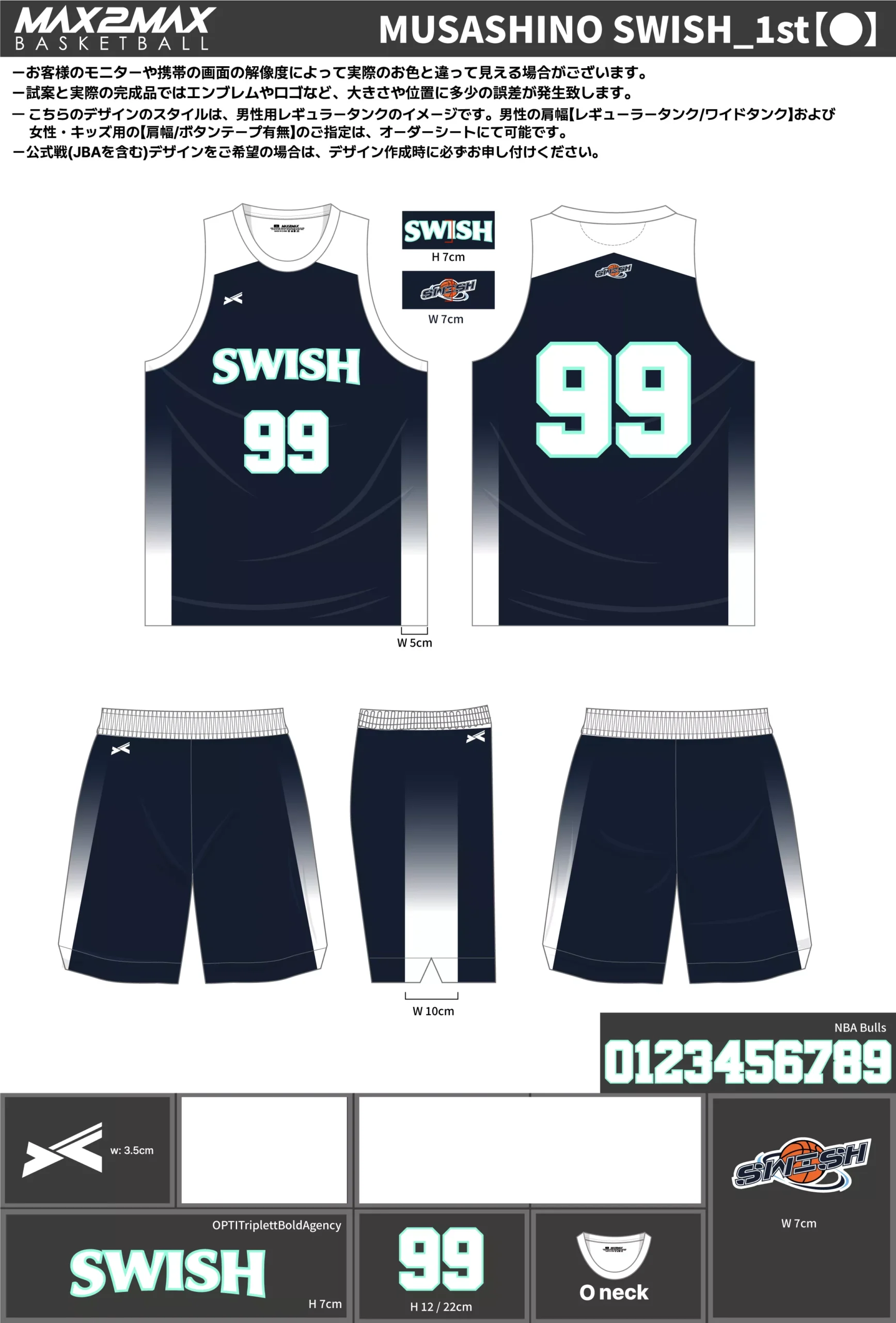 バスケ ユニフォーム 作成例–MUSASHINO SWISH_1st【●】.webp