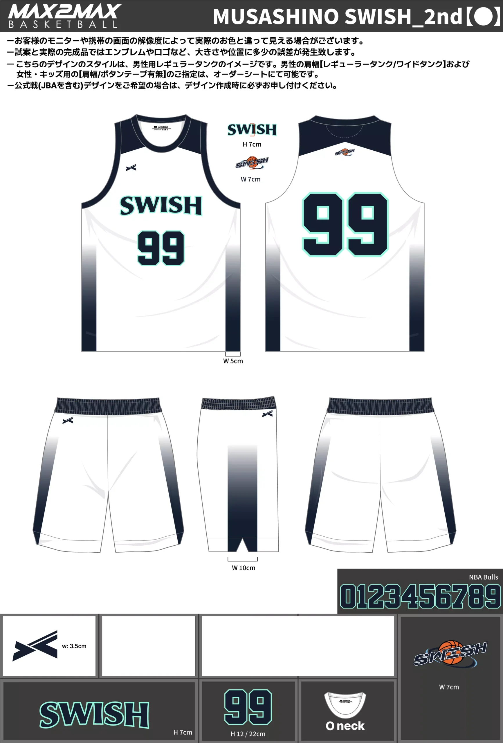 バスケ ユニフォーム 作成例–MUSASHINO SWISH_2nd【●】.webp