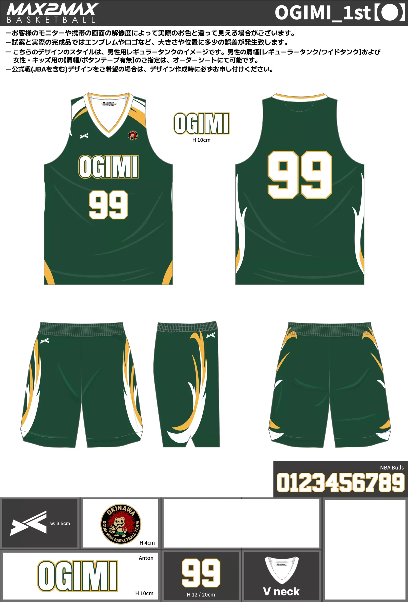 バスケ ユニフォーム 作成例–OGIMI_1st【●】.webp
